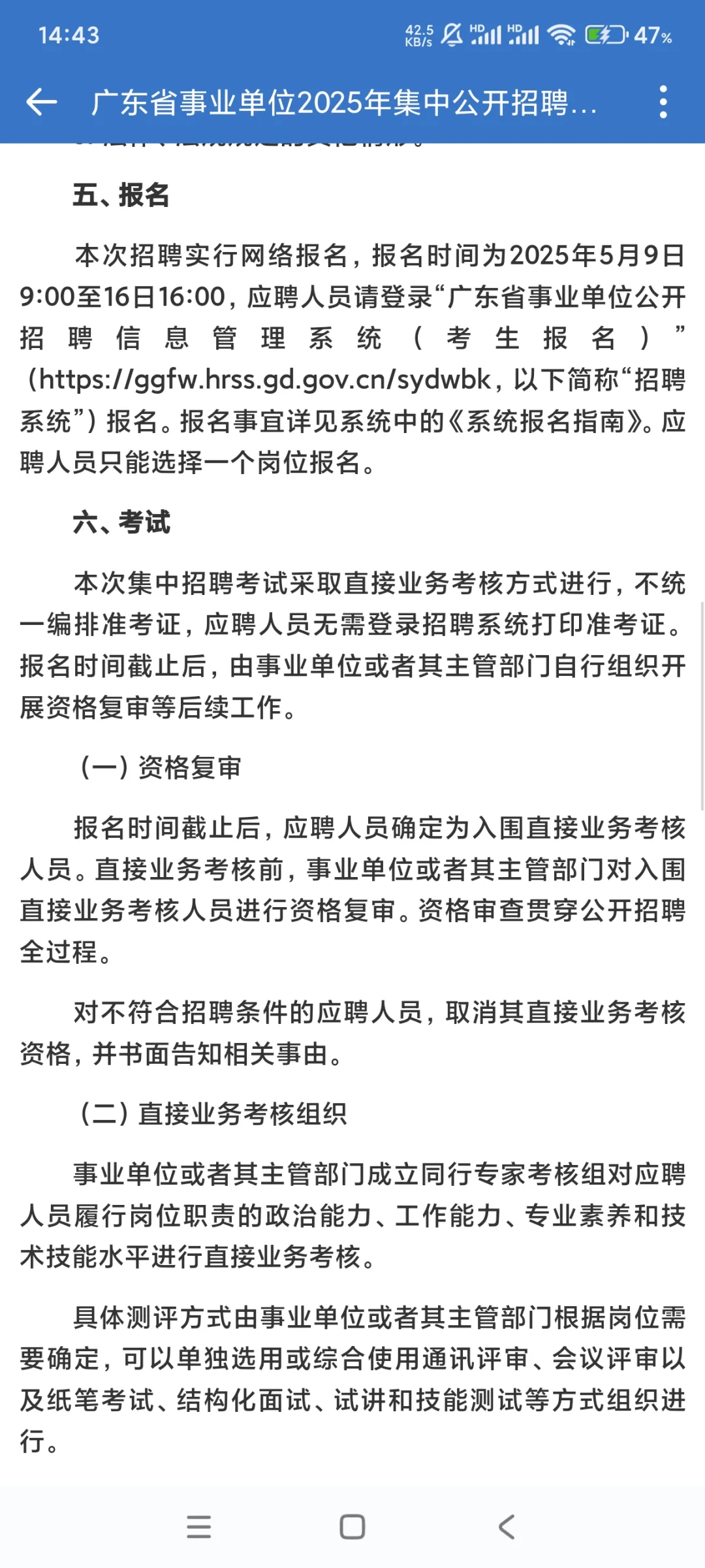 广东省事业单位集中招聘10098名人才