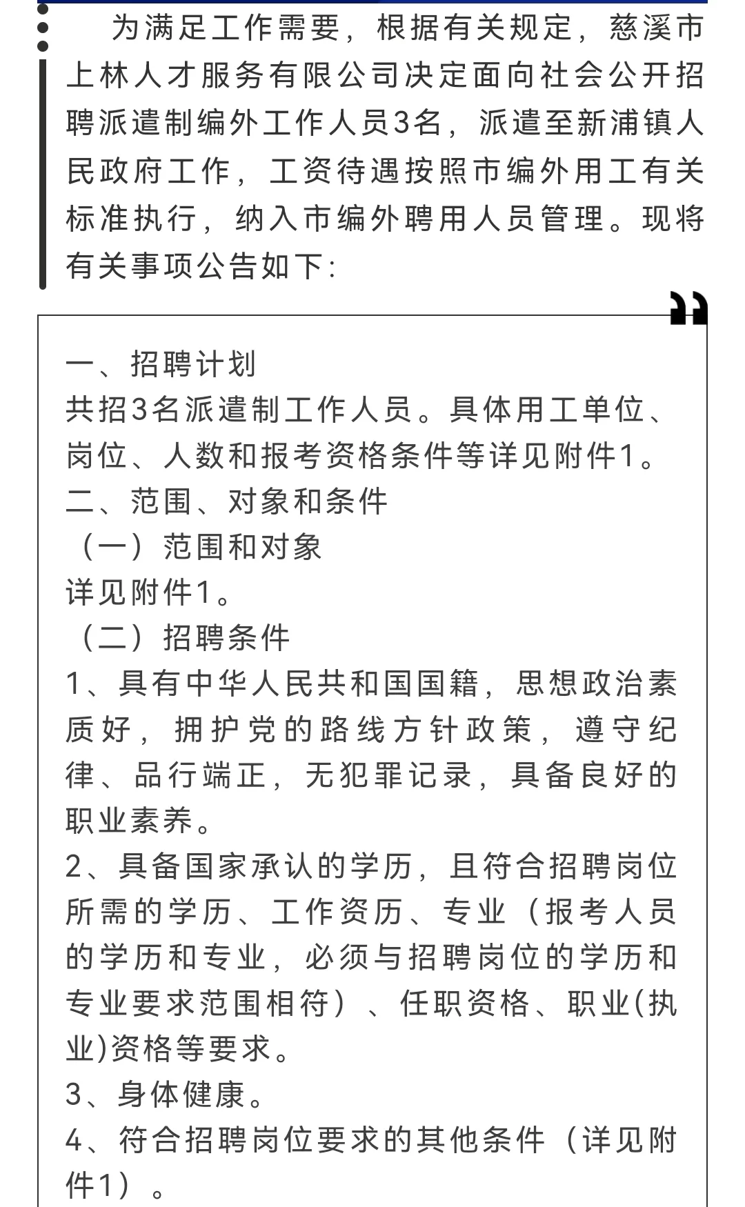 2025慈溪新浦人民政府聘编外人员