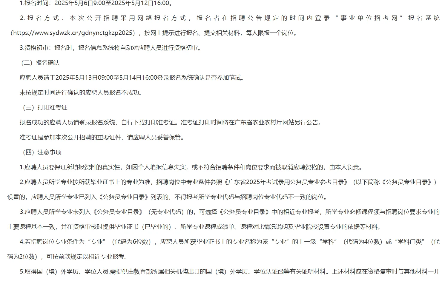 领导，广东农业农村厅2025年公开招聘来了！