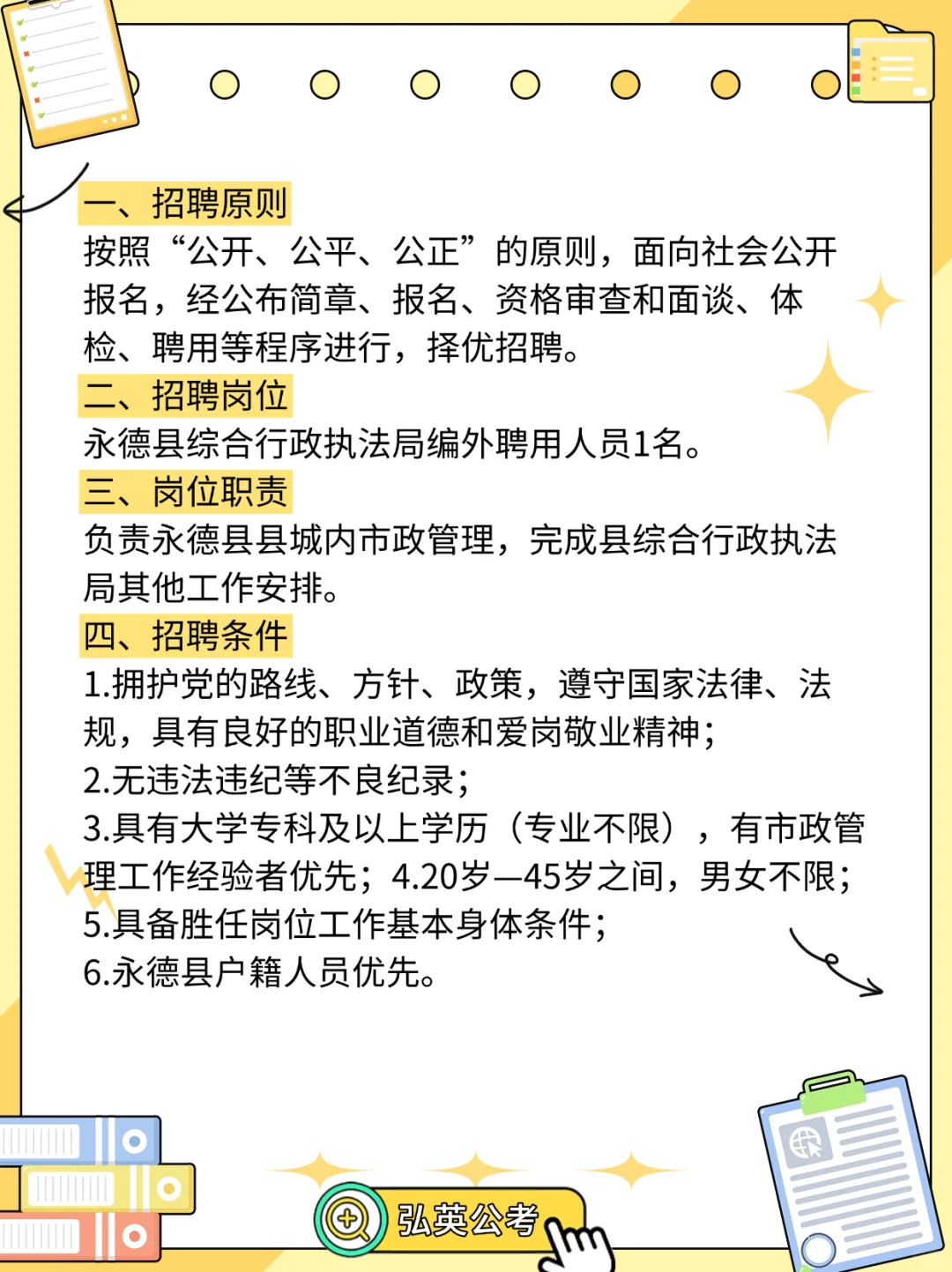 临沧市永德县综合行政执法局