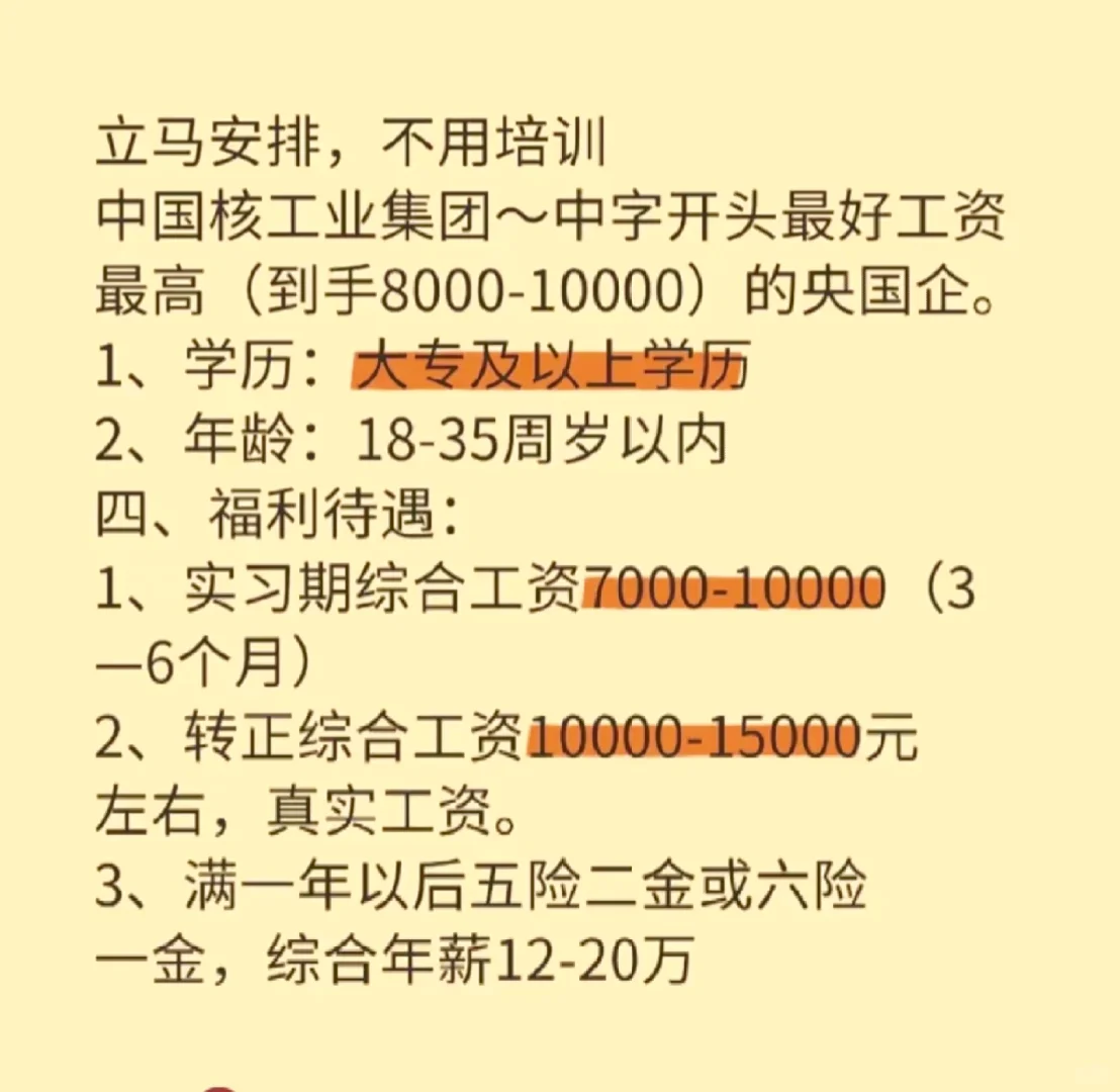 立马安排，不用培训（实习期不指定地区）。