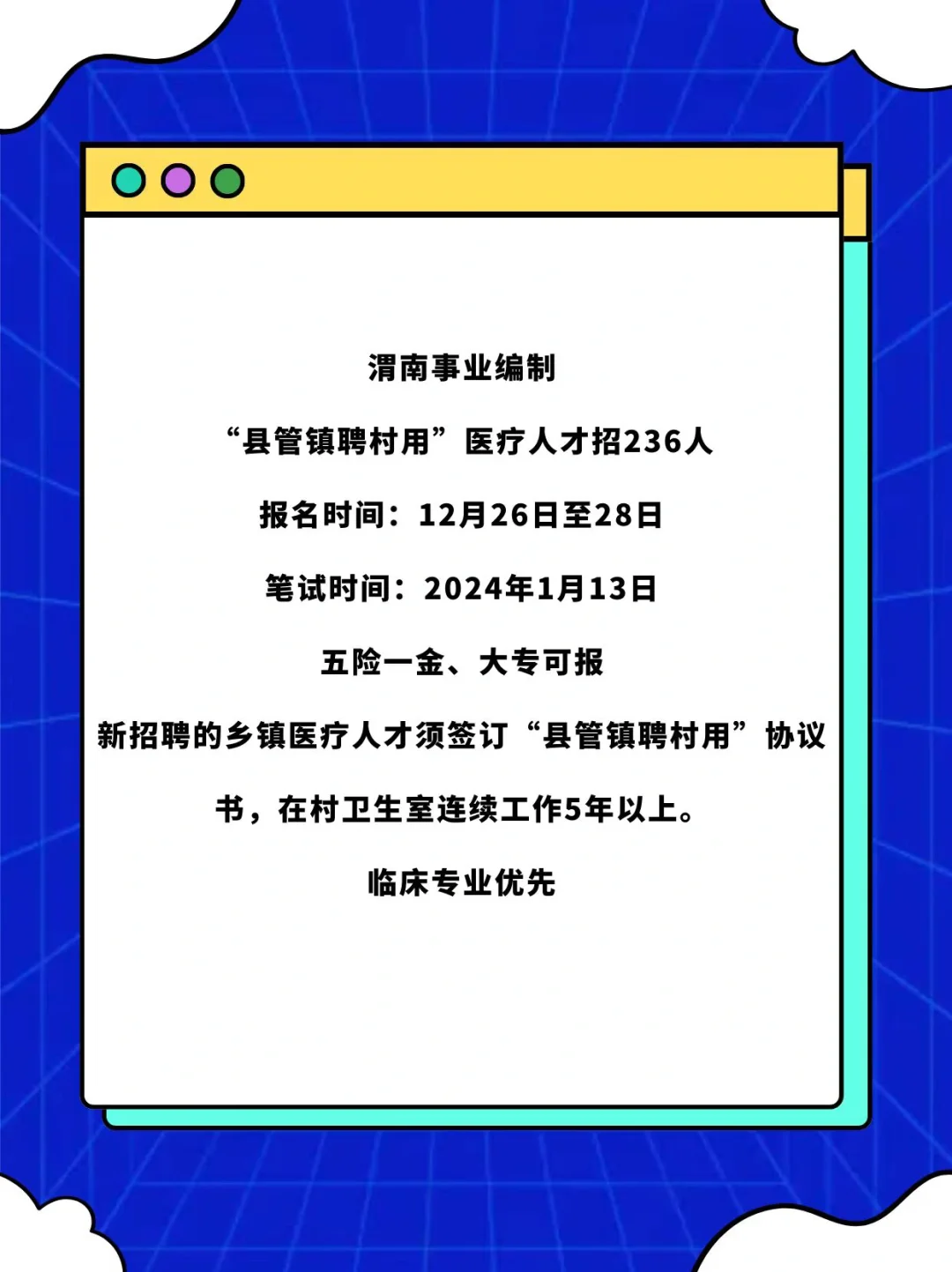 渭南事业编制（大专及可）