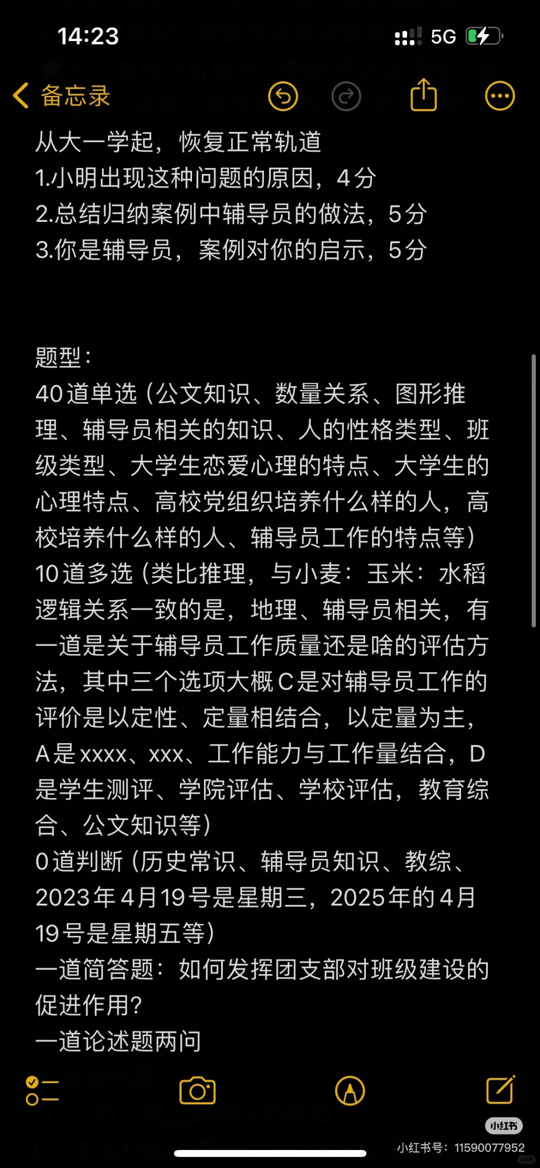 【🔥报名中】广东海洋大学 | 辅导员编制真题