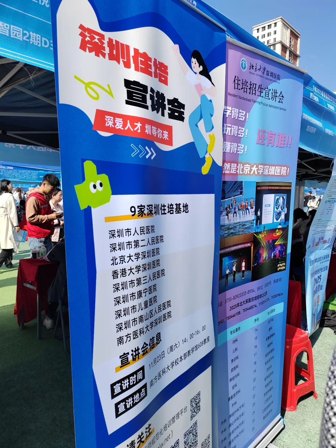 南方医科大学双选会岗位表合集二