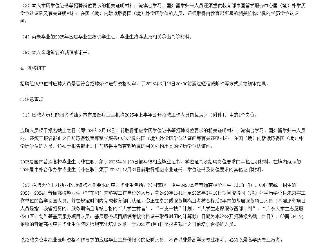 仅面试！汕头市属医疗卫生机构招聘60人！