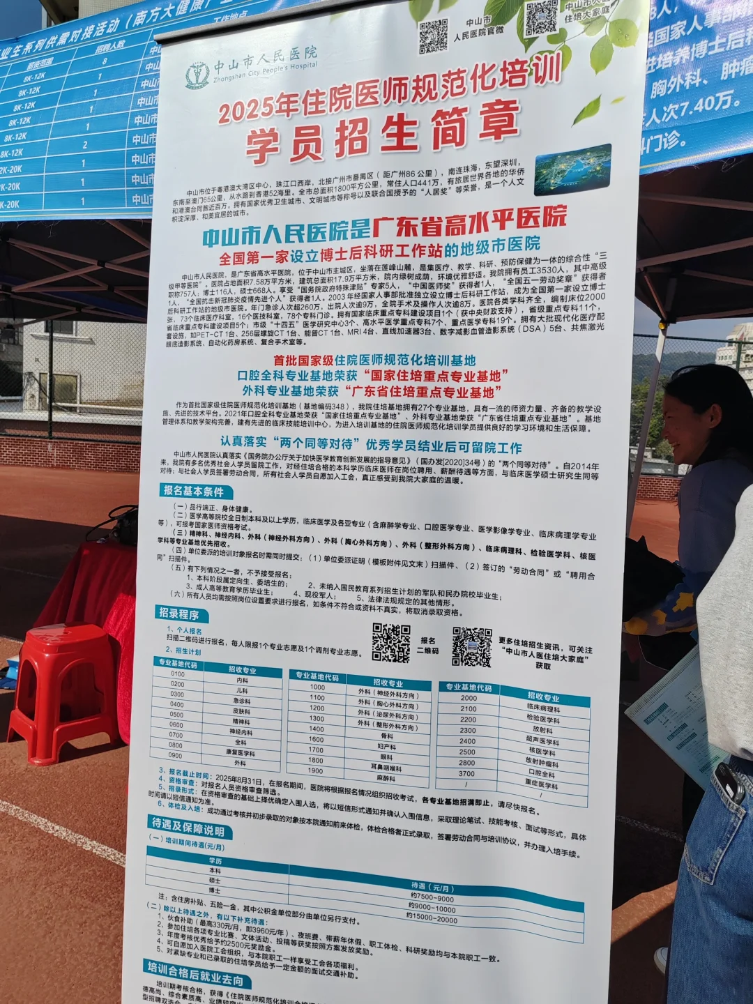 南方医科大学双选会岗位表合集二