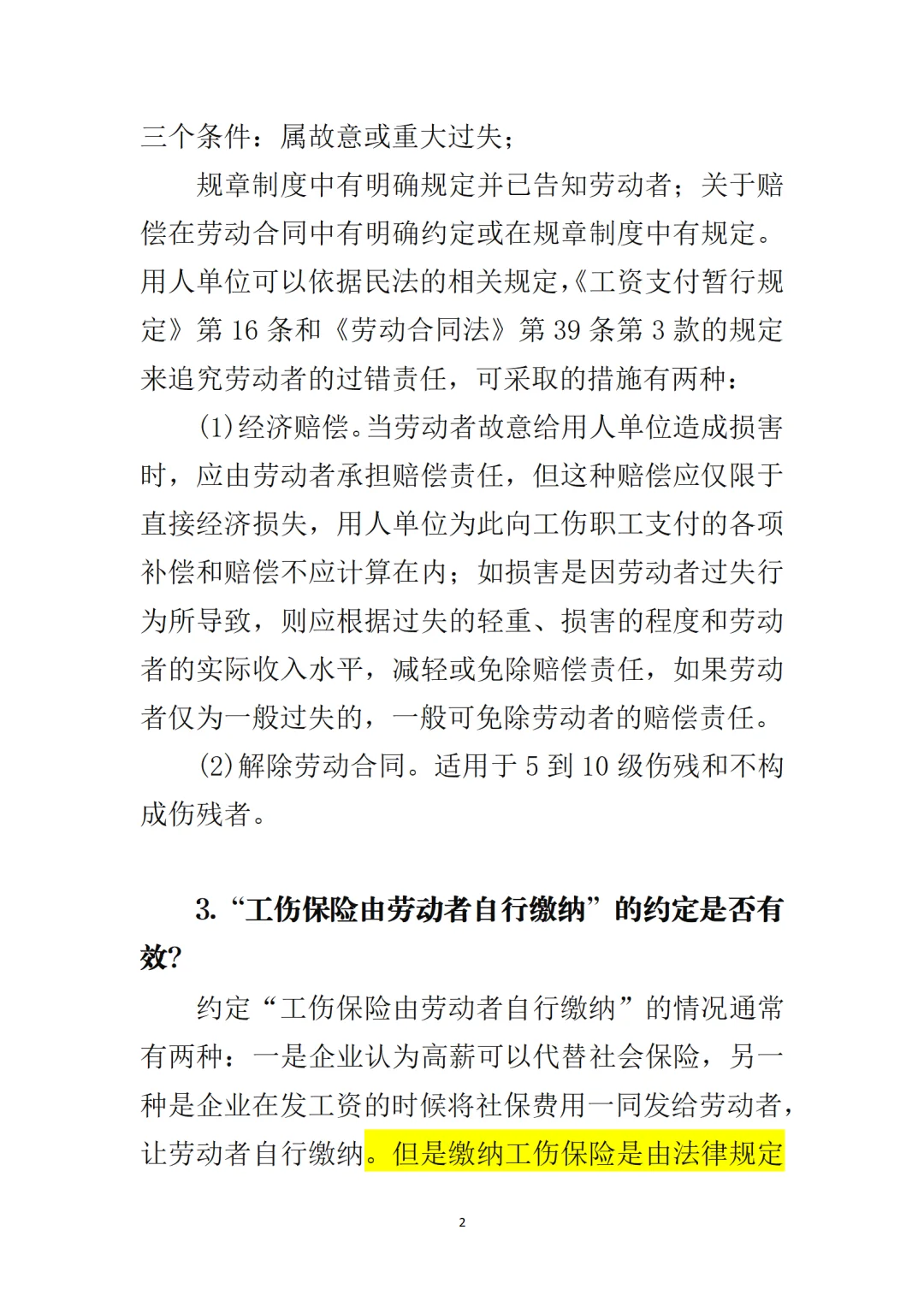 关于工伤保险，你很多不懂的，不信右翻图片