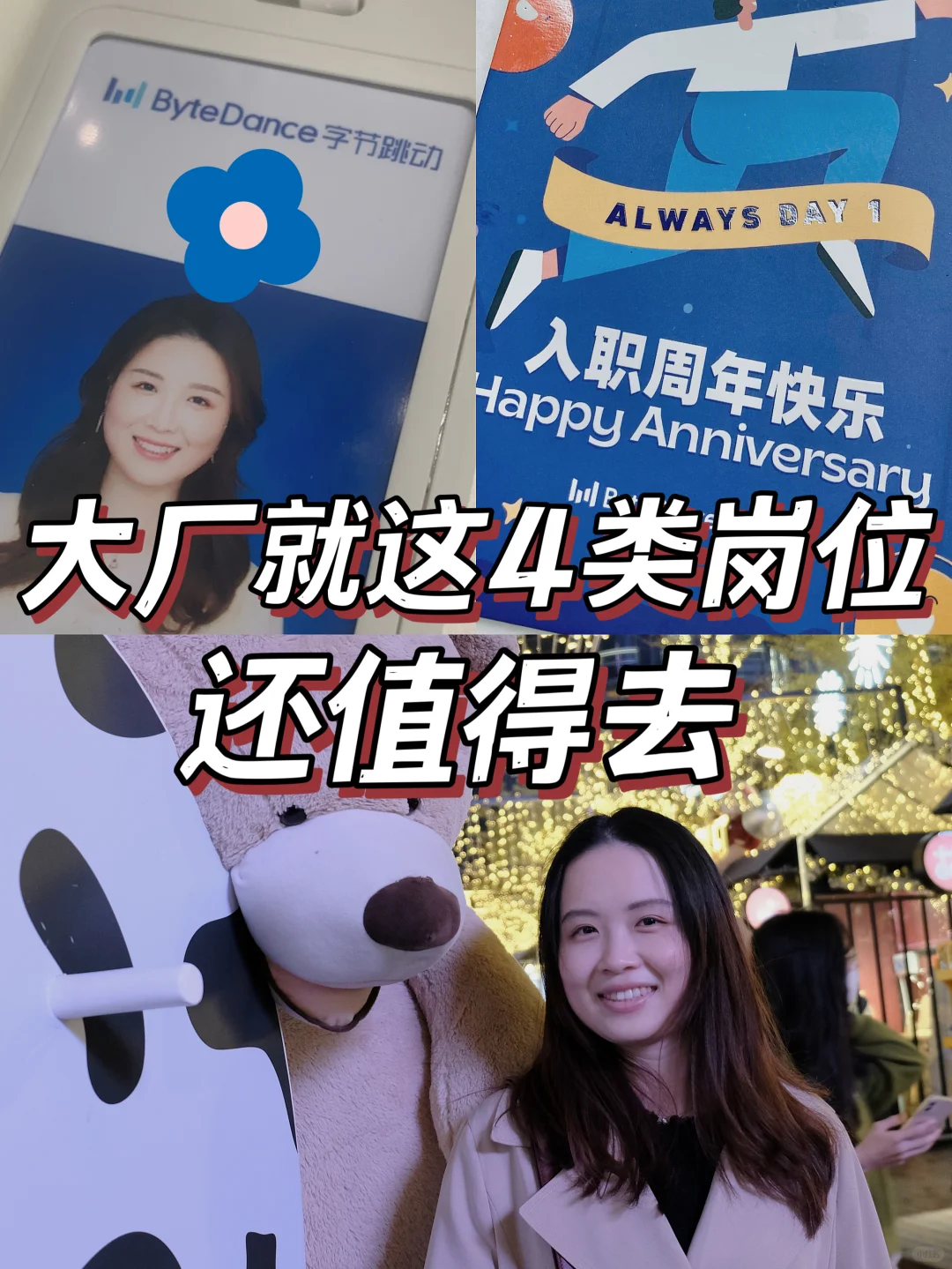 离职坦白局✅2024大厂还有哪些岗位值得去❓