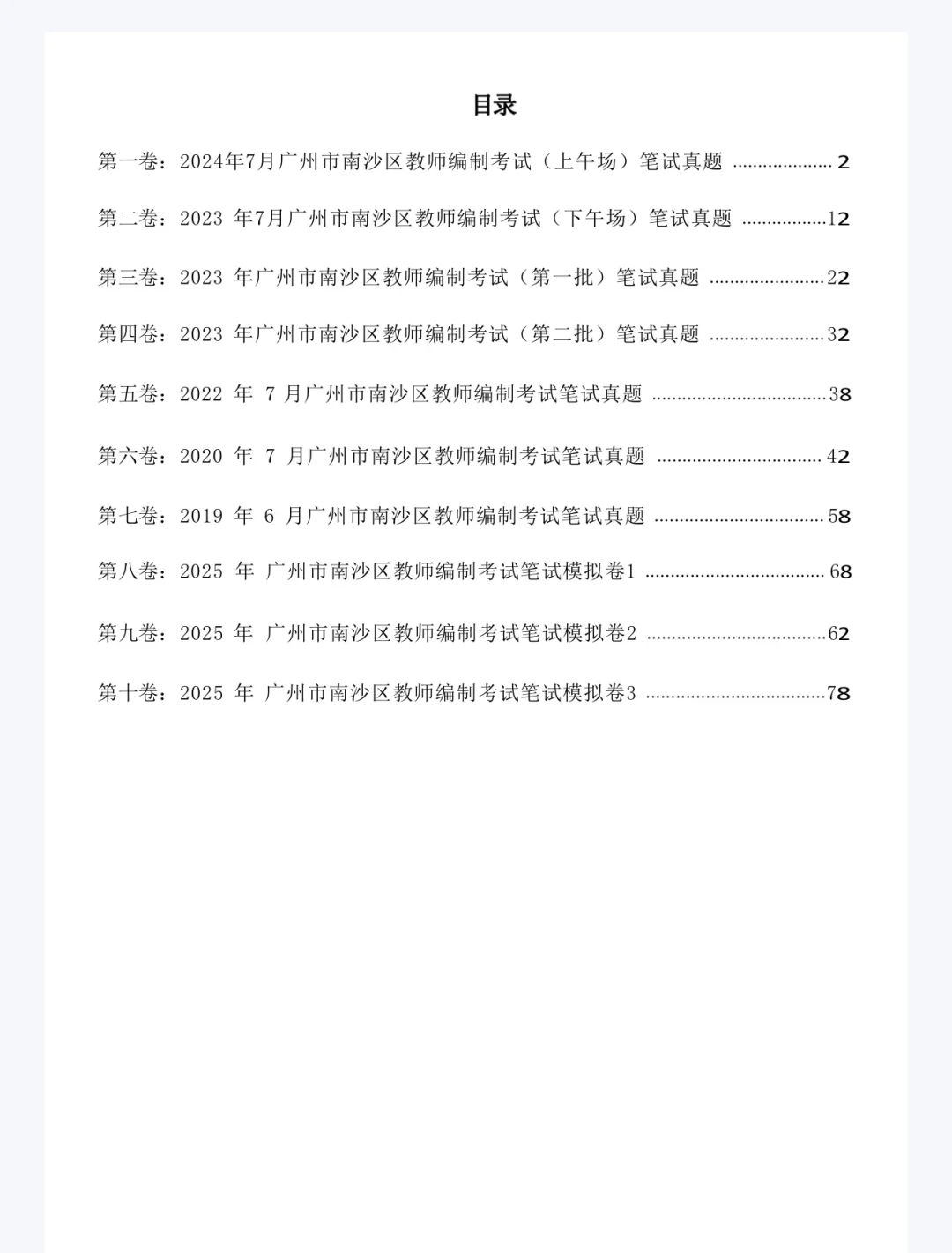 广州教师招聘真题出自一个机构