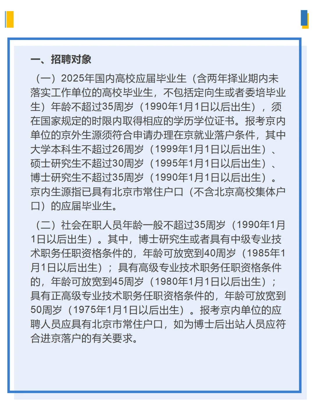 应急管理部所属单位2025公开招聘公告