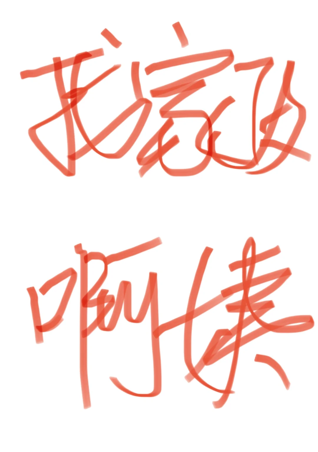 听说小红书能找到合适的阿姨