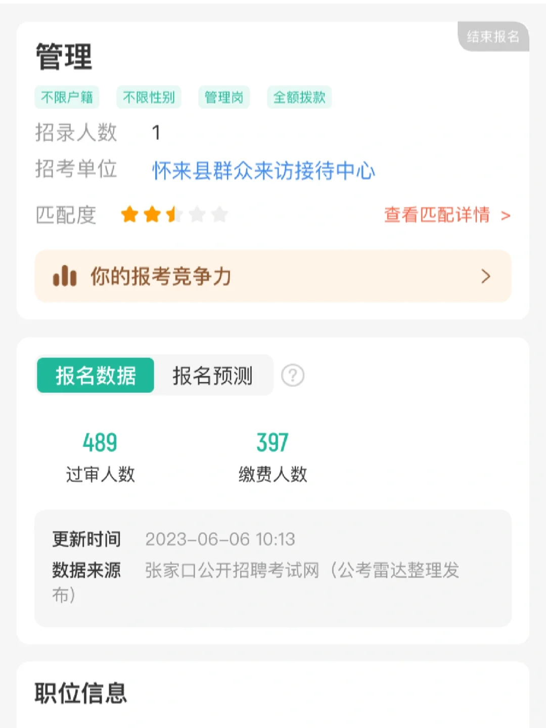 2023怀来县事业编考试成绩