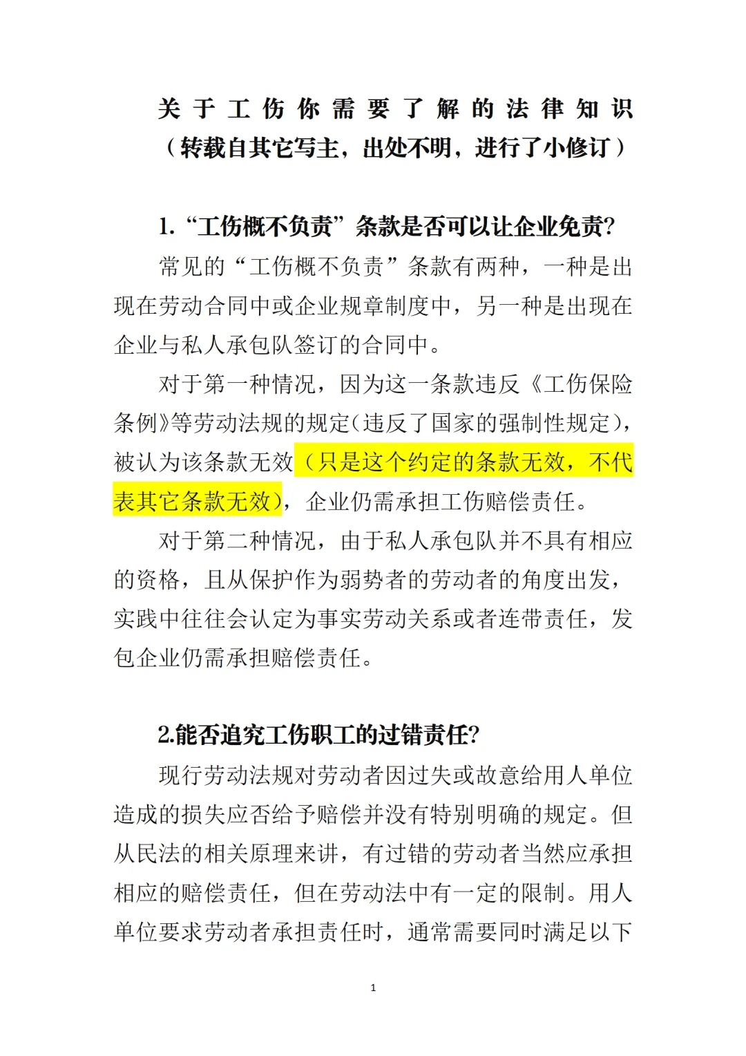 关于工伤保险，你很多不懂的，不信右翻图片