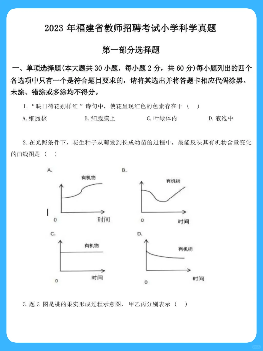 16-24年福建教招历年真题（带答案）赶紧刷