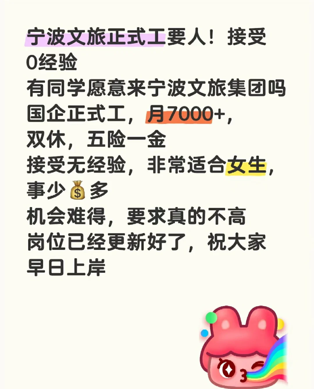 宁波文旅正式工要人！接受0经验