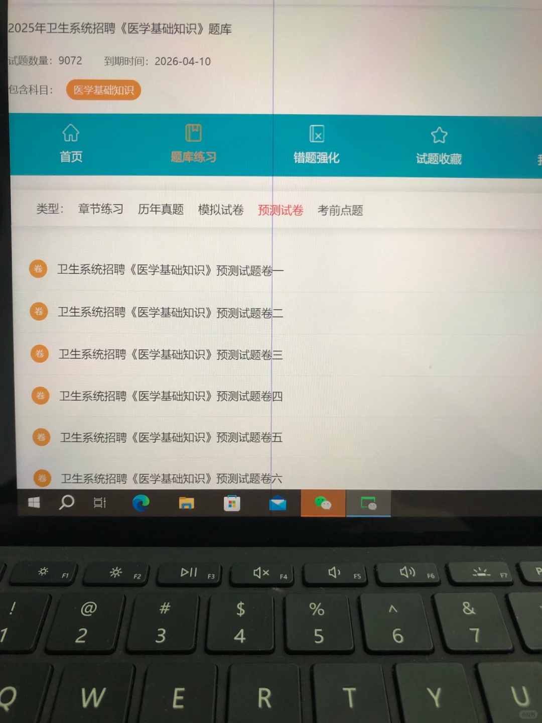 2025卫健委，一个很变态但是能上岸的办法