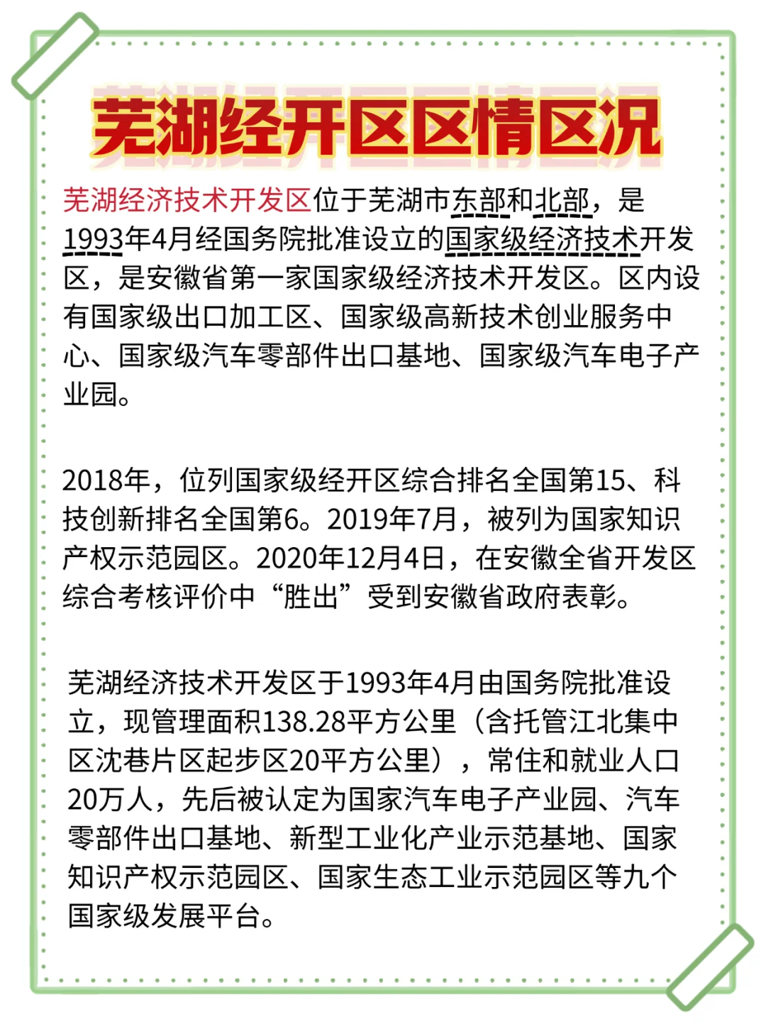 10天极限过芜湖经开区社区考试（上岸版）！