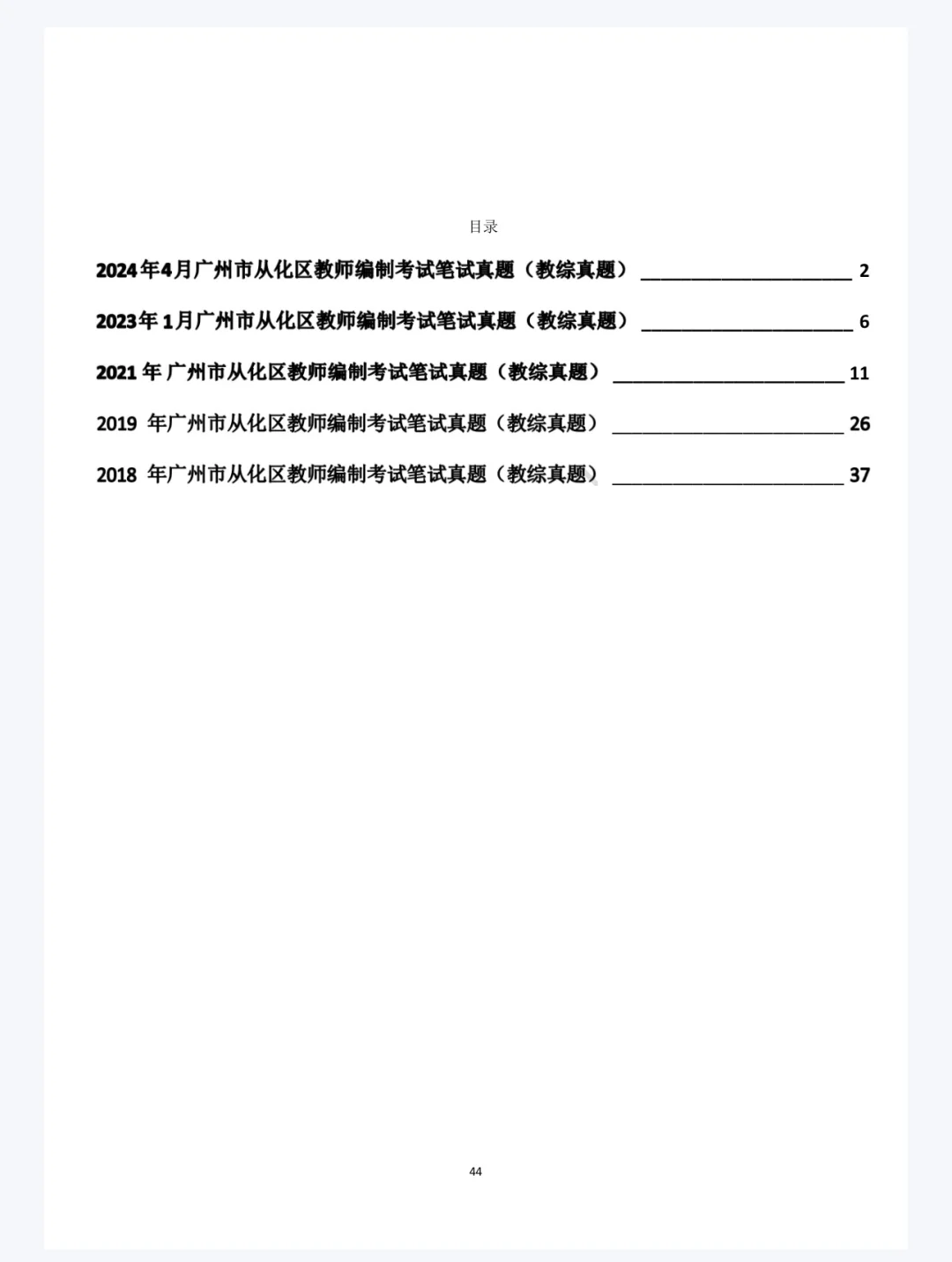广州教师招聘真题出自一个机构
