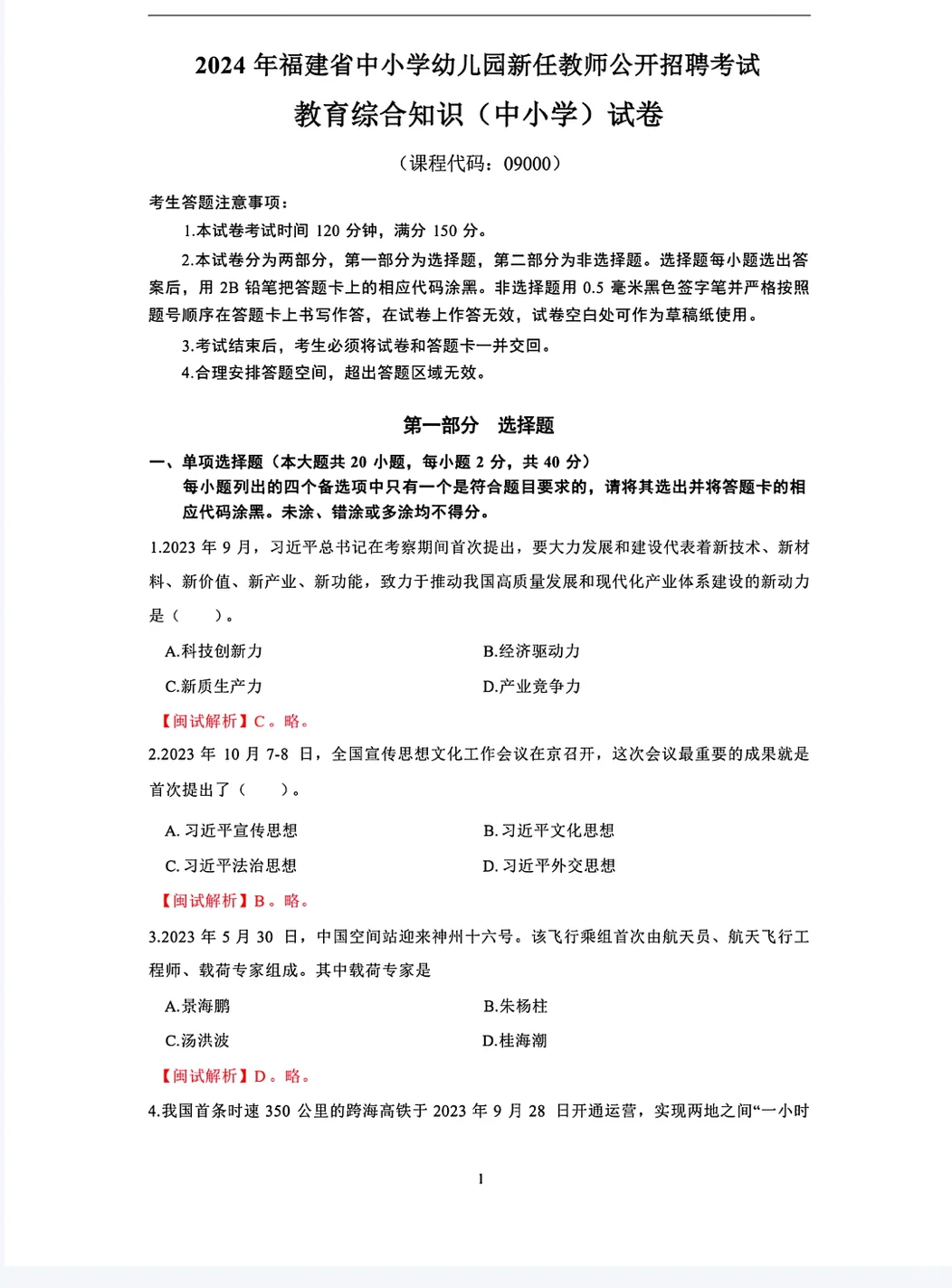 福建教招历年真题已出，赶紧刷起来！！！