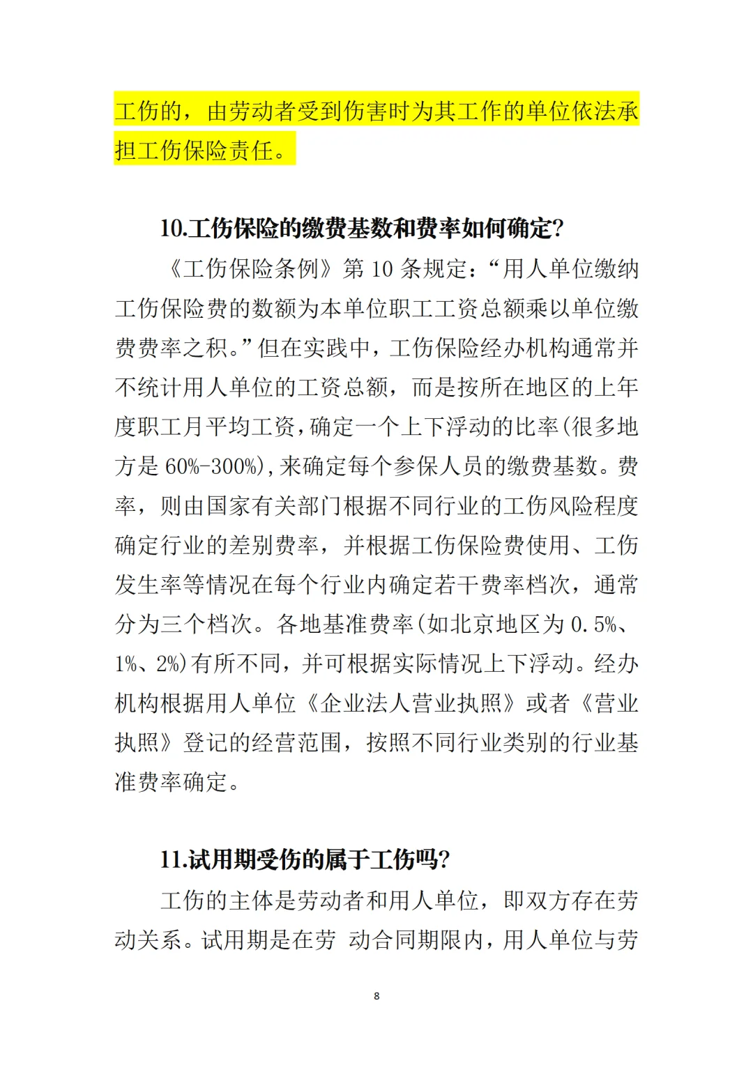 关于工伤保险，你很多不懂的，不信右翻图片