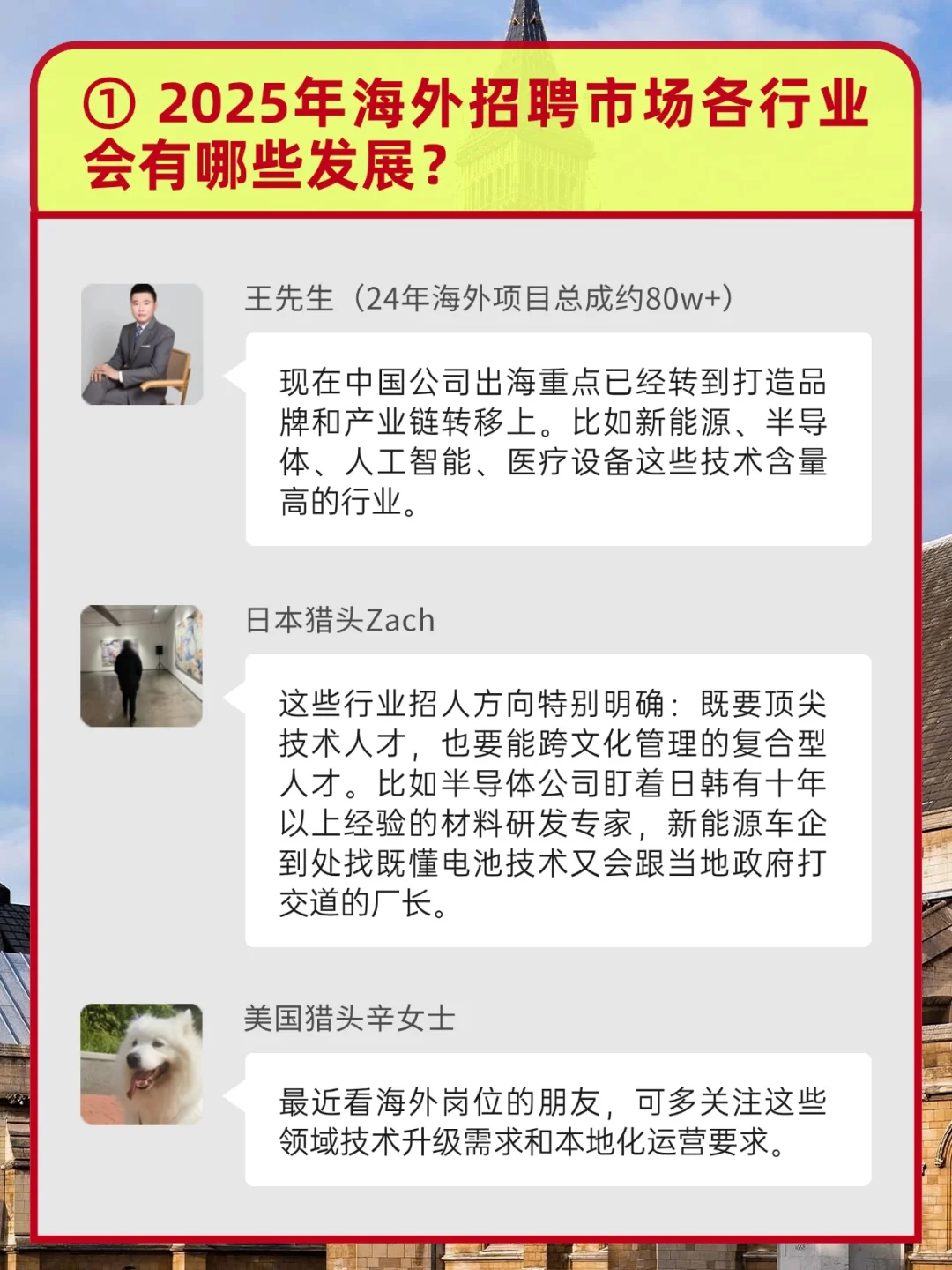 一单就能挣几十万的海外猎头，是怎么做到的