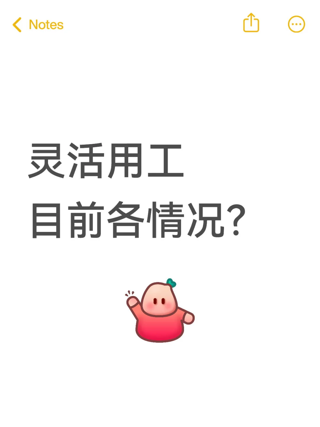 灵工近期情况汇总～