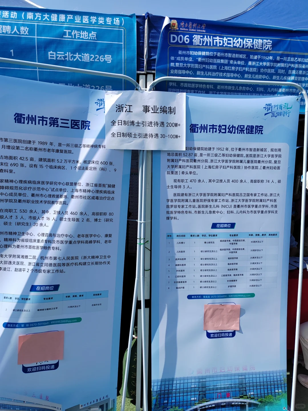 南方医科大学双选会岗位表合集二