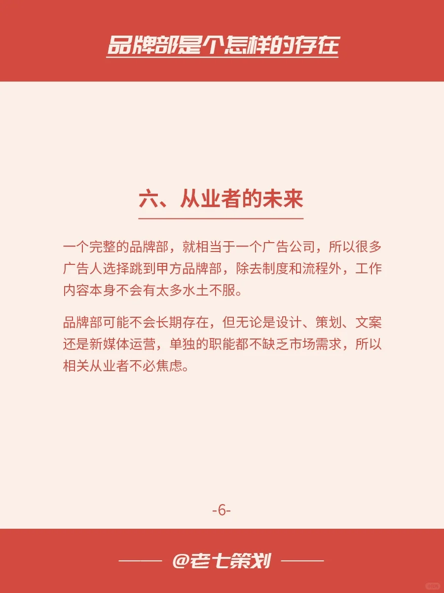 品牌部是个怎样的存在