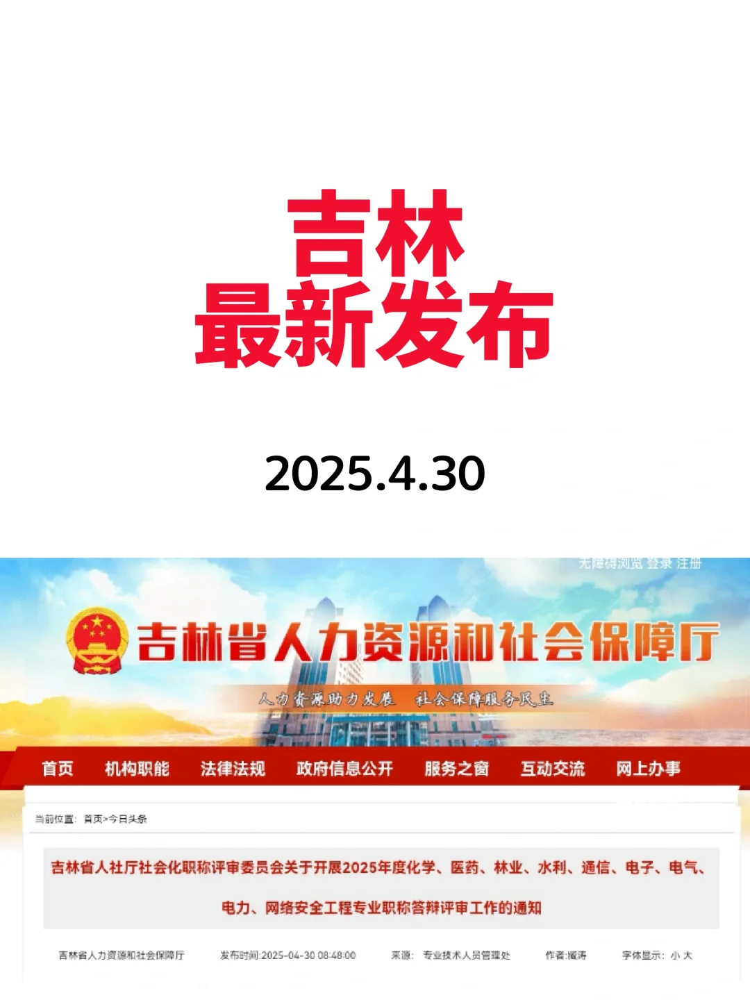 吉林最新答辩公告来了！