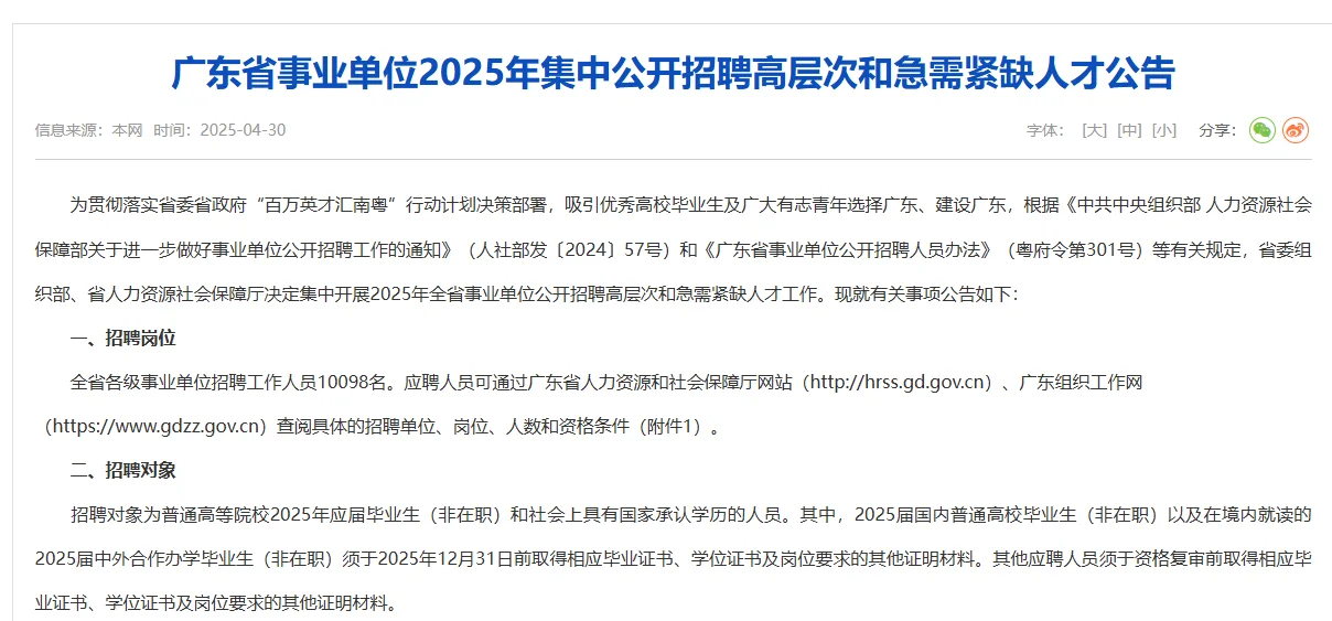 广东事业单位统考东莞招聘教师212名
