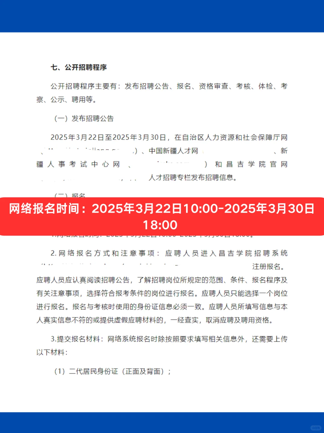 新疆昌吉学院面向社会公开招聘公告