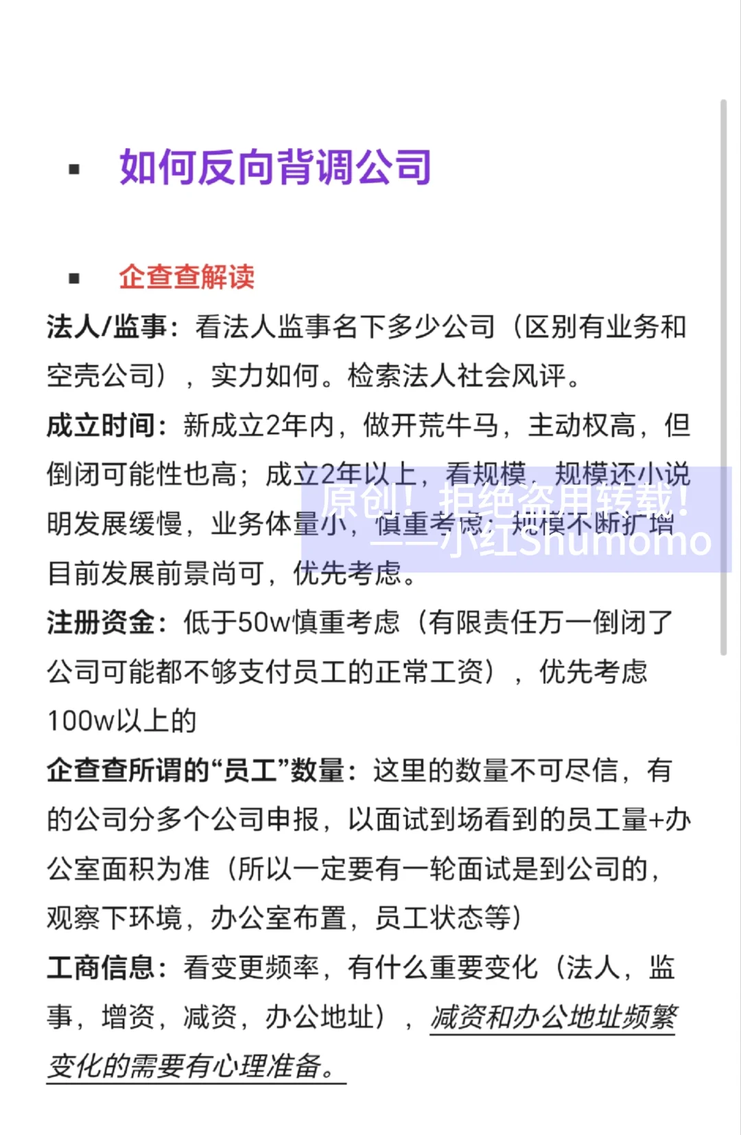 拒绝烂公司，学会反向背调公司！