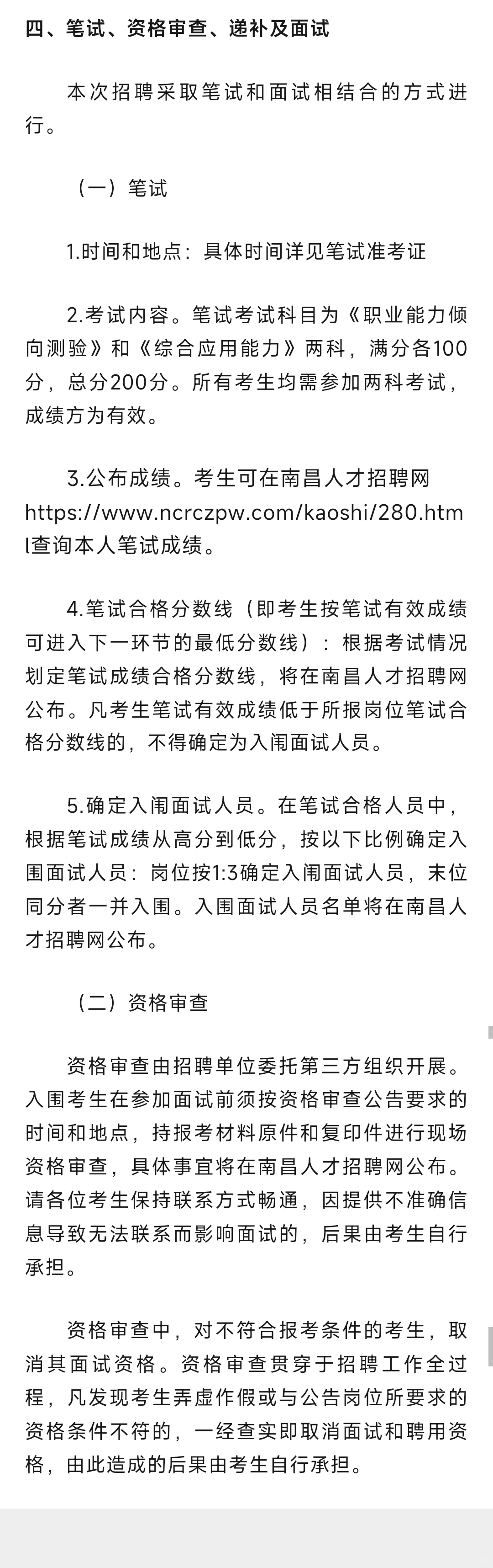 国企招聘❗❗❗抚州临川区国企人才引进。
