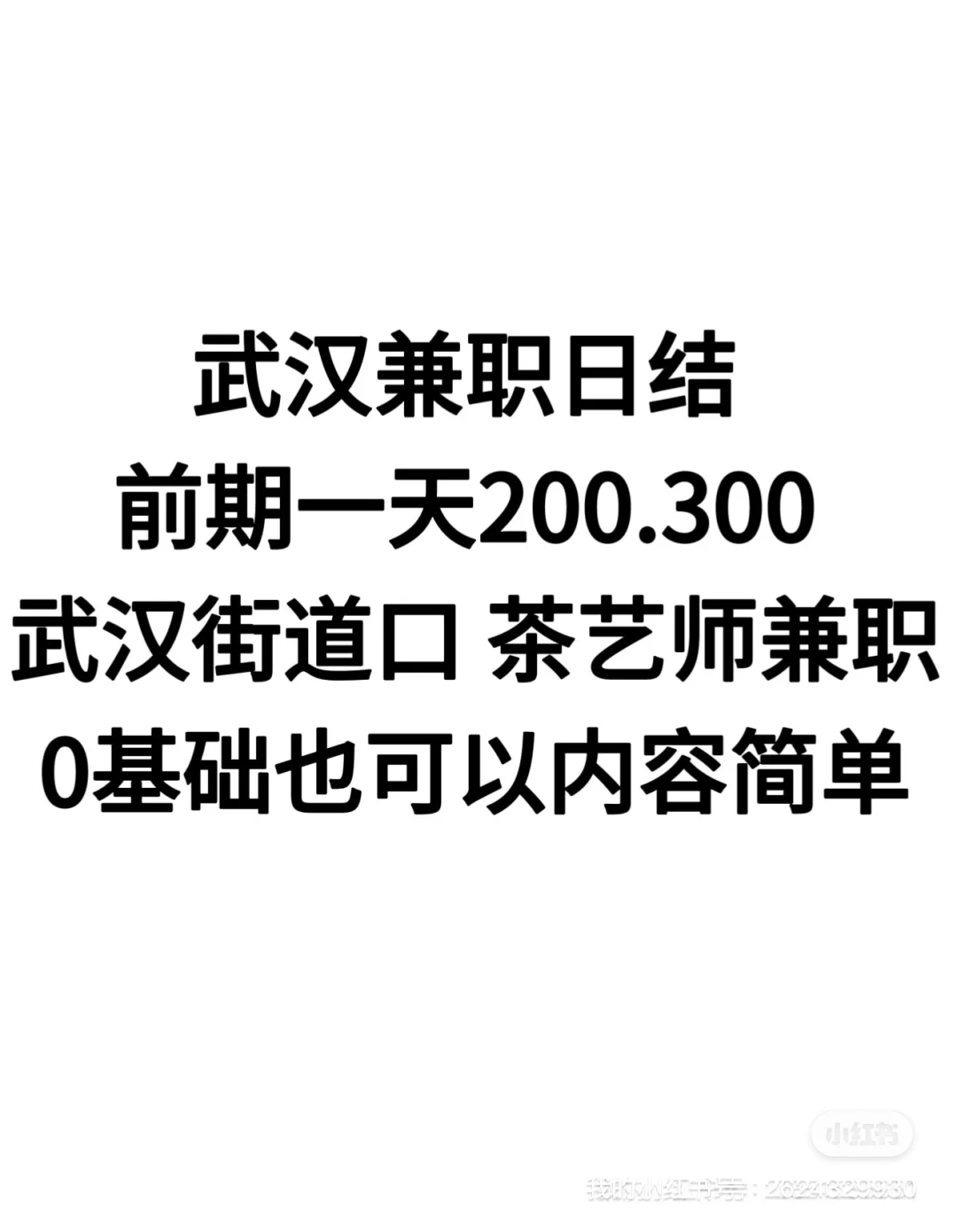 武汉大学生兼职日结