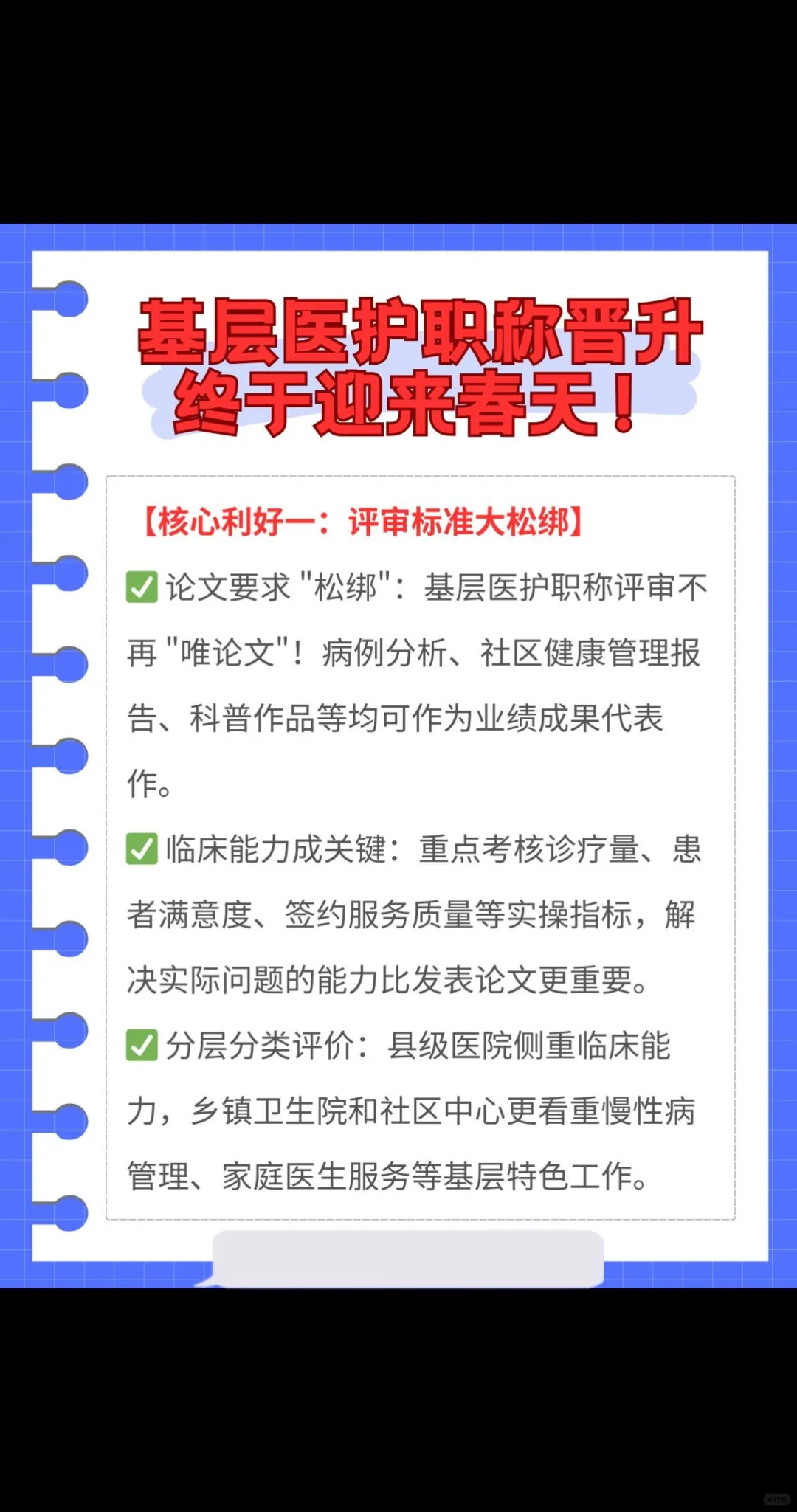 基层医护必看