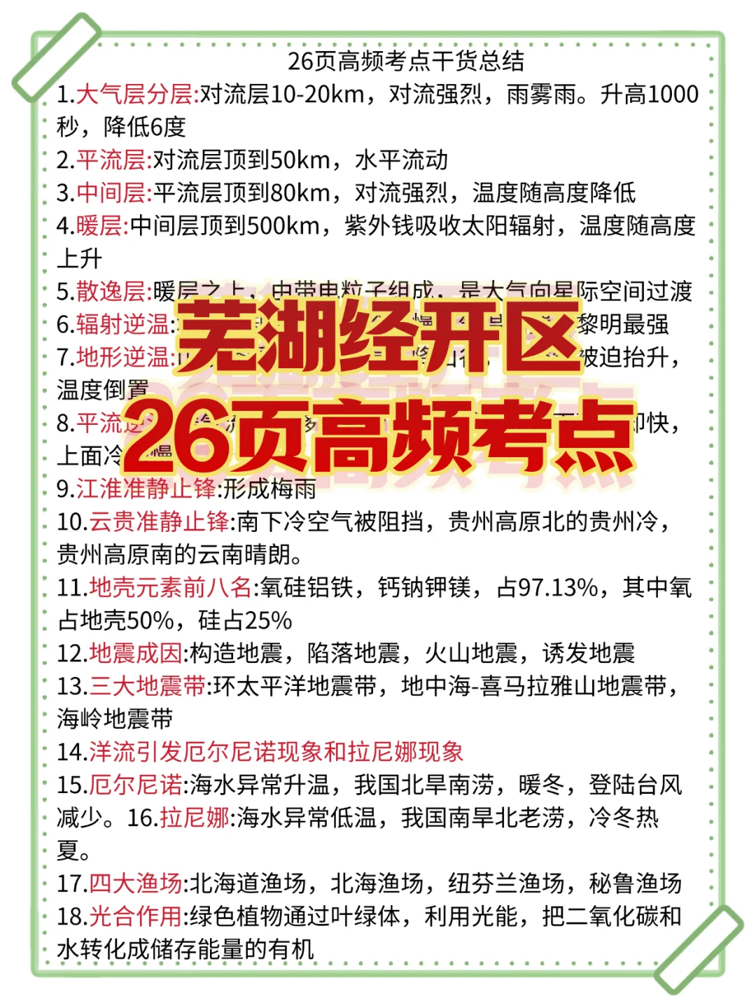 10天极限过芜湖经开区社区考试（上岸版）！