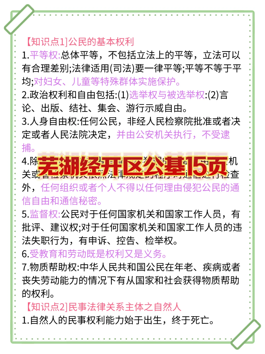 10天极限过芜湖经开区社区考试（上岸版）！