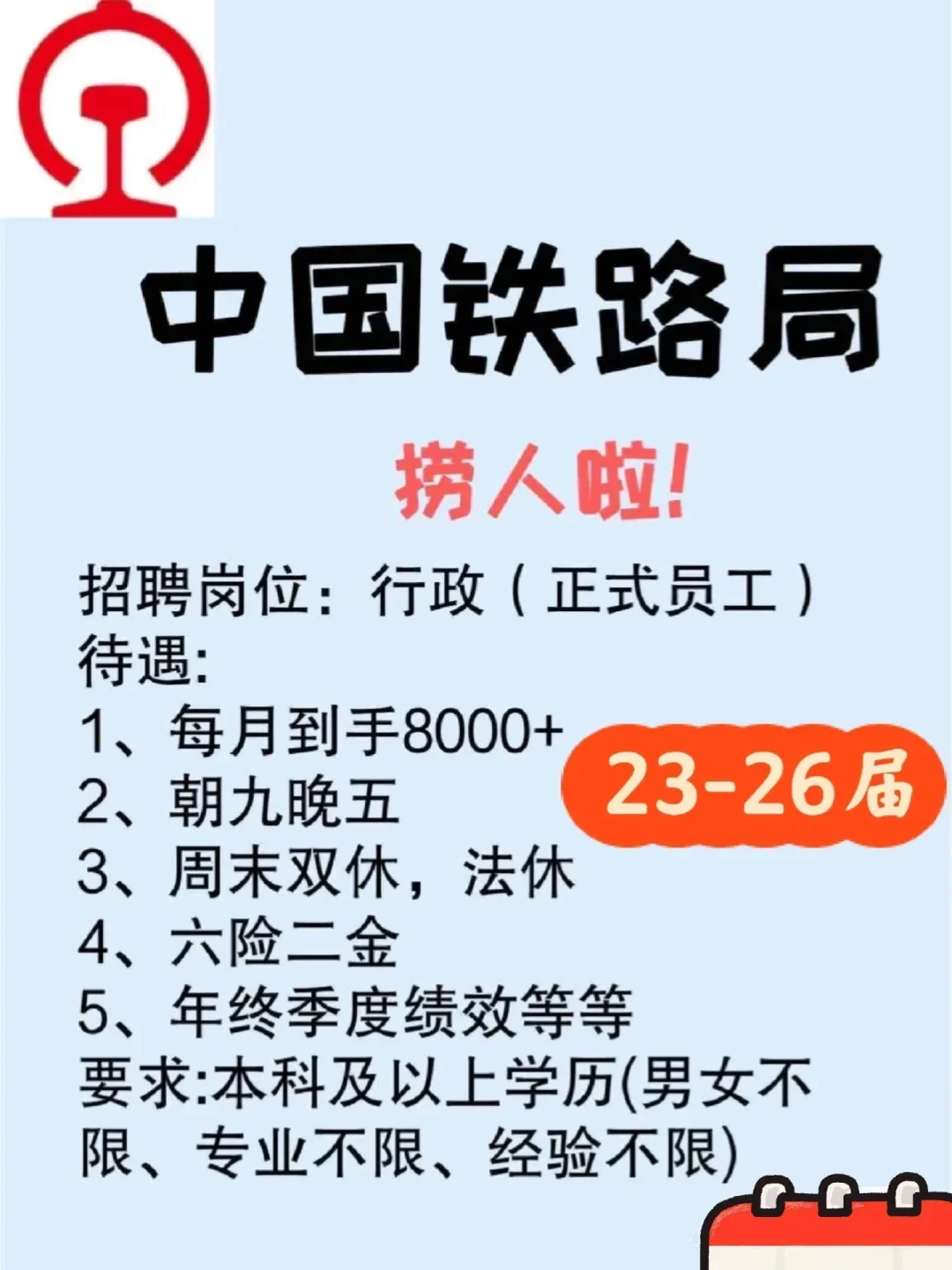 当前分享铁路局央国企可投！