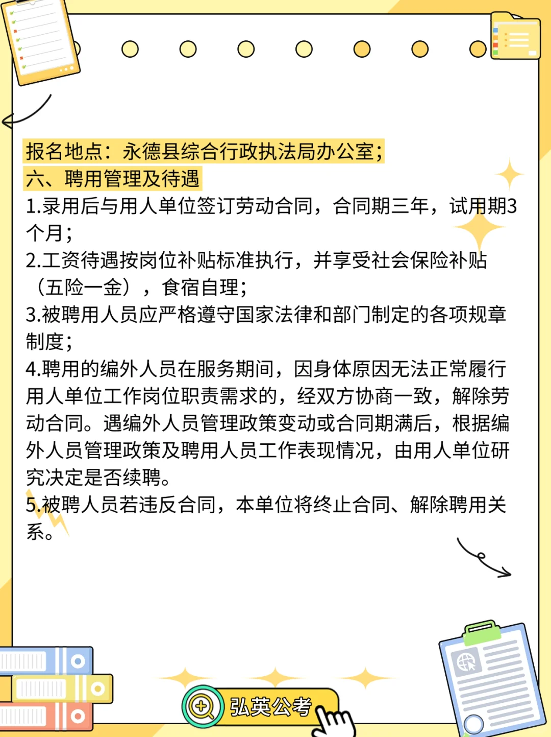 临沧市永德县综合行政执法局