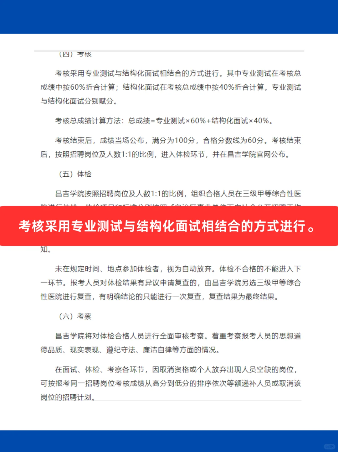 新疆昌吉学院面向社会公开招聘公告