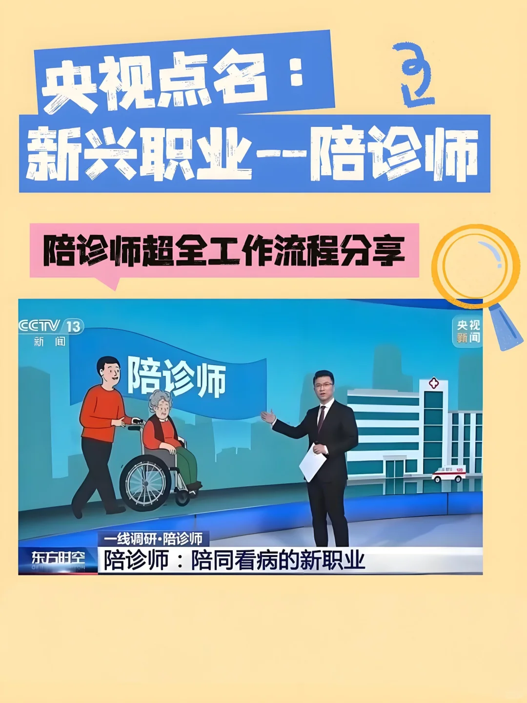 发现一个副业新赛道，薪奇职业之陪诊师