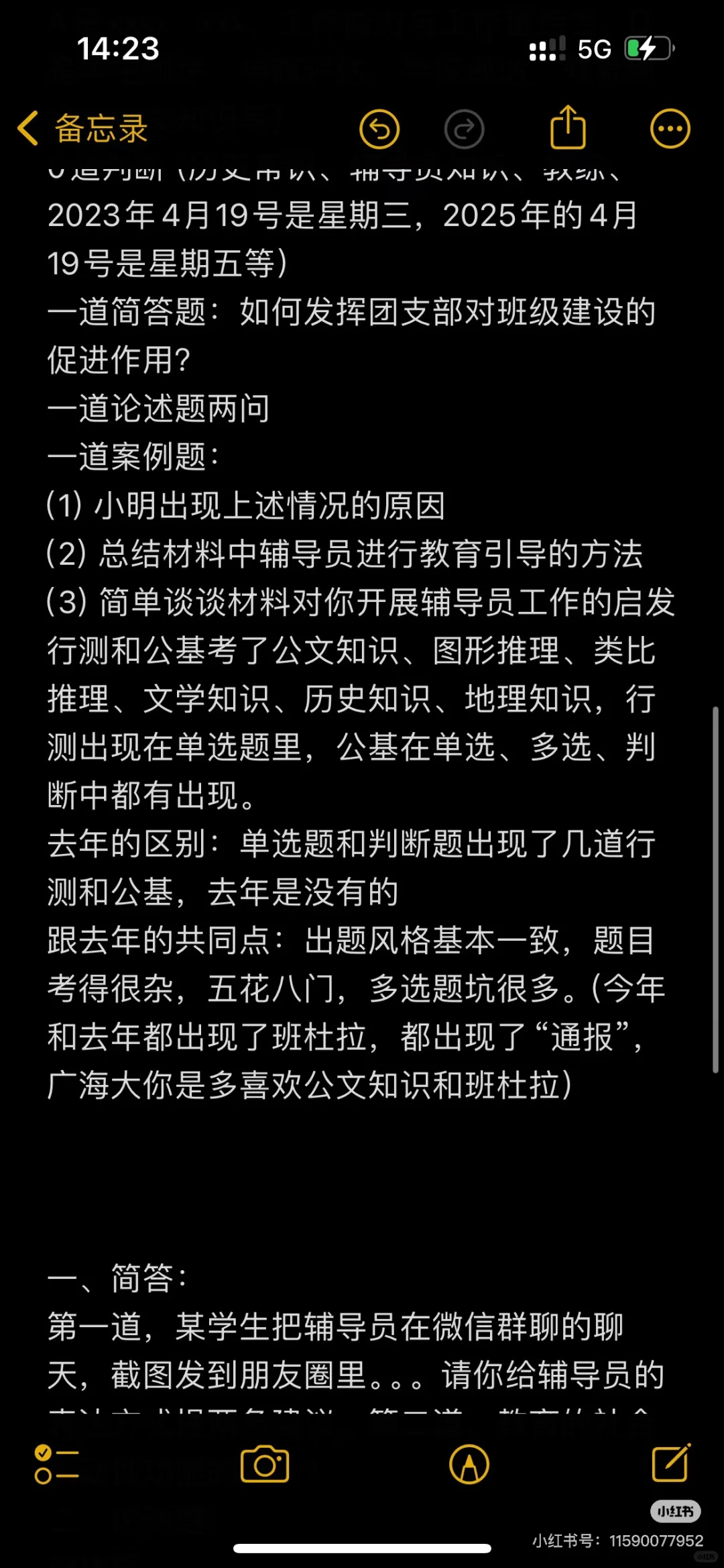 【🔥报名中】广东海洋大学 | 辅导员编制真题