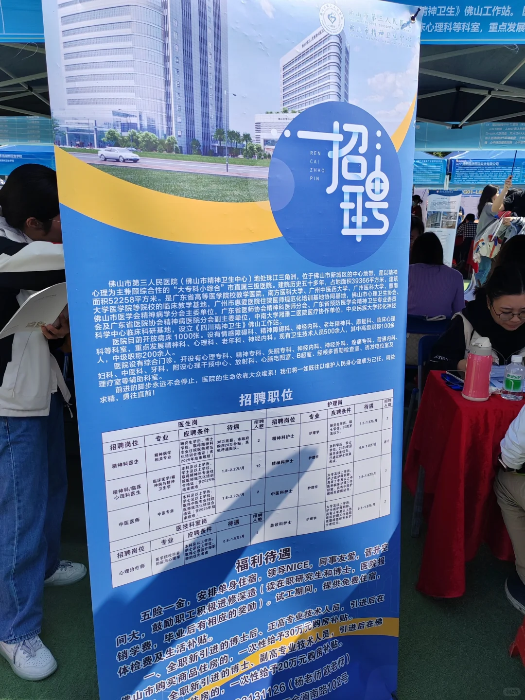 南方医科大学双选会岗位表合集二