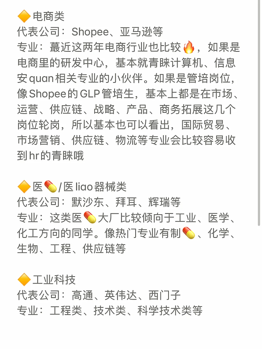 宝藏外企喜欢哪些专业❓神仙外企入职指南‼️