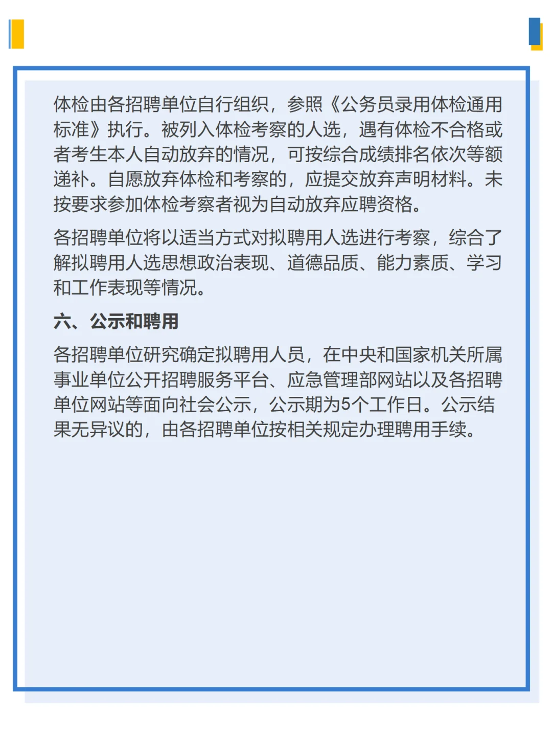 应急管理部所属单位2025公开招聘公告