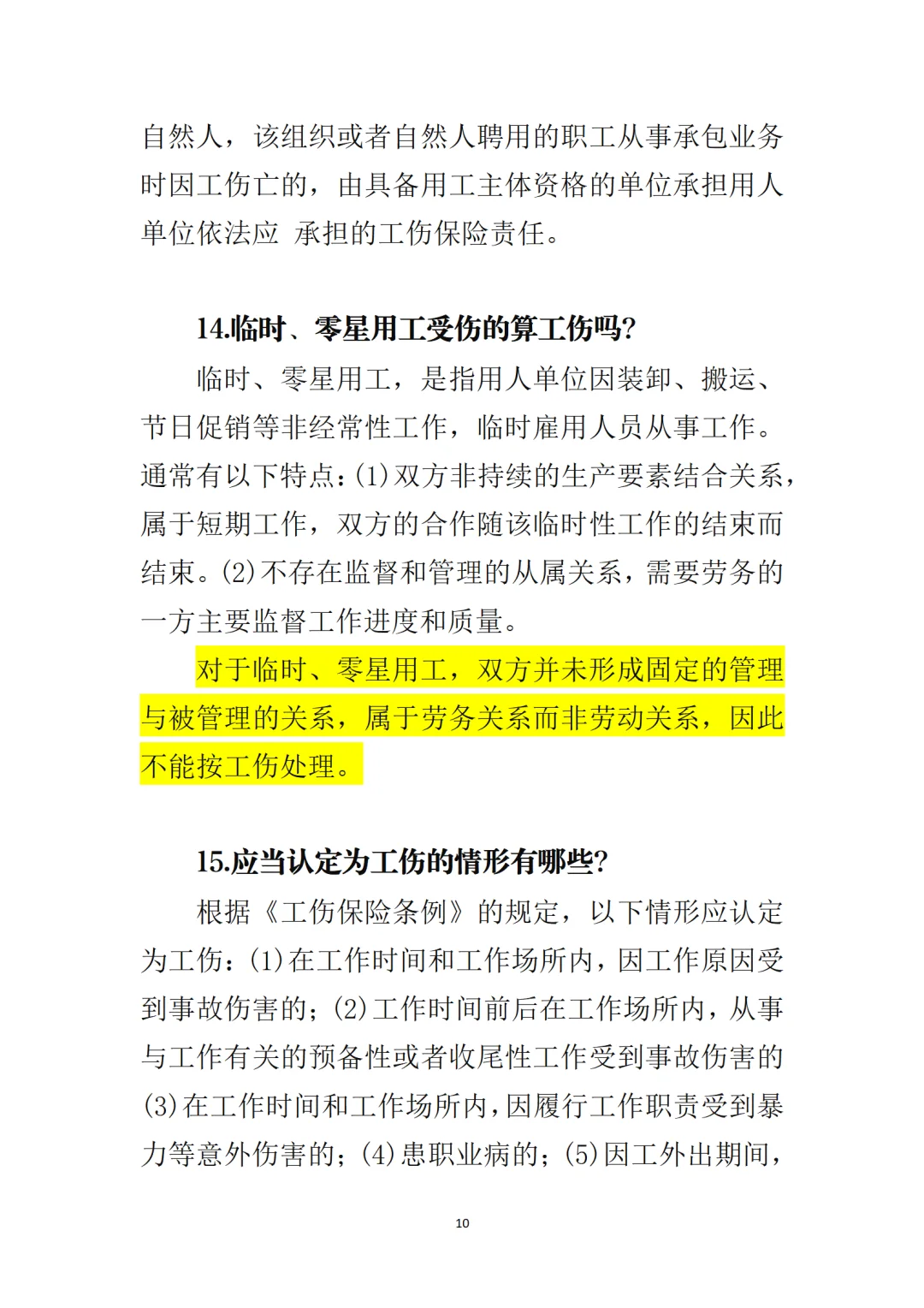 关于工伤保险，你很多不懂的，不信右翻图片