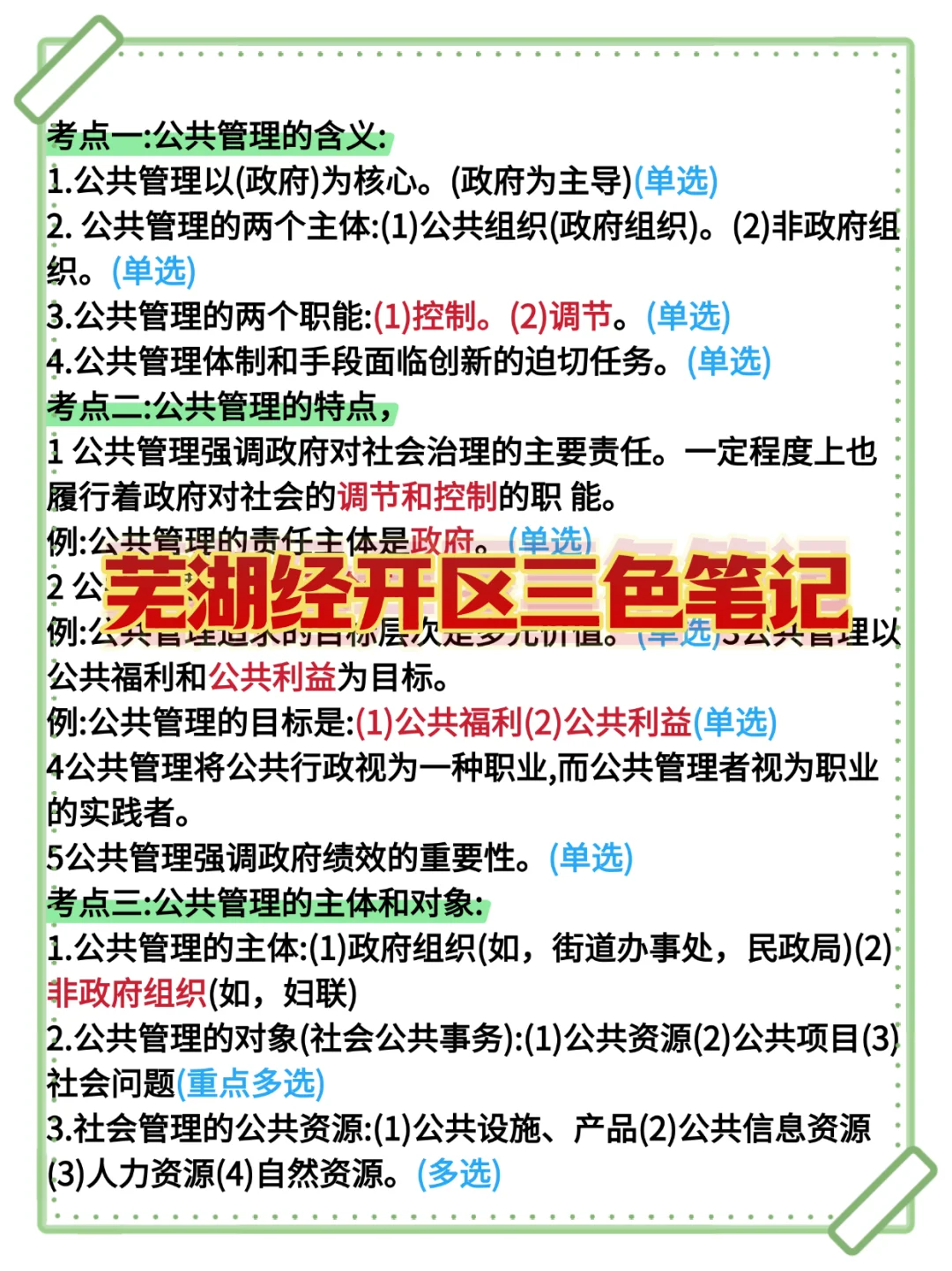 10天极限过芜湖经开区社区考试（上岸版）！