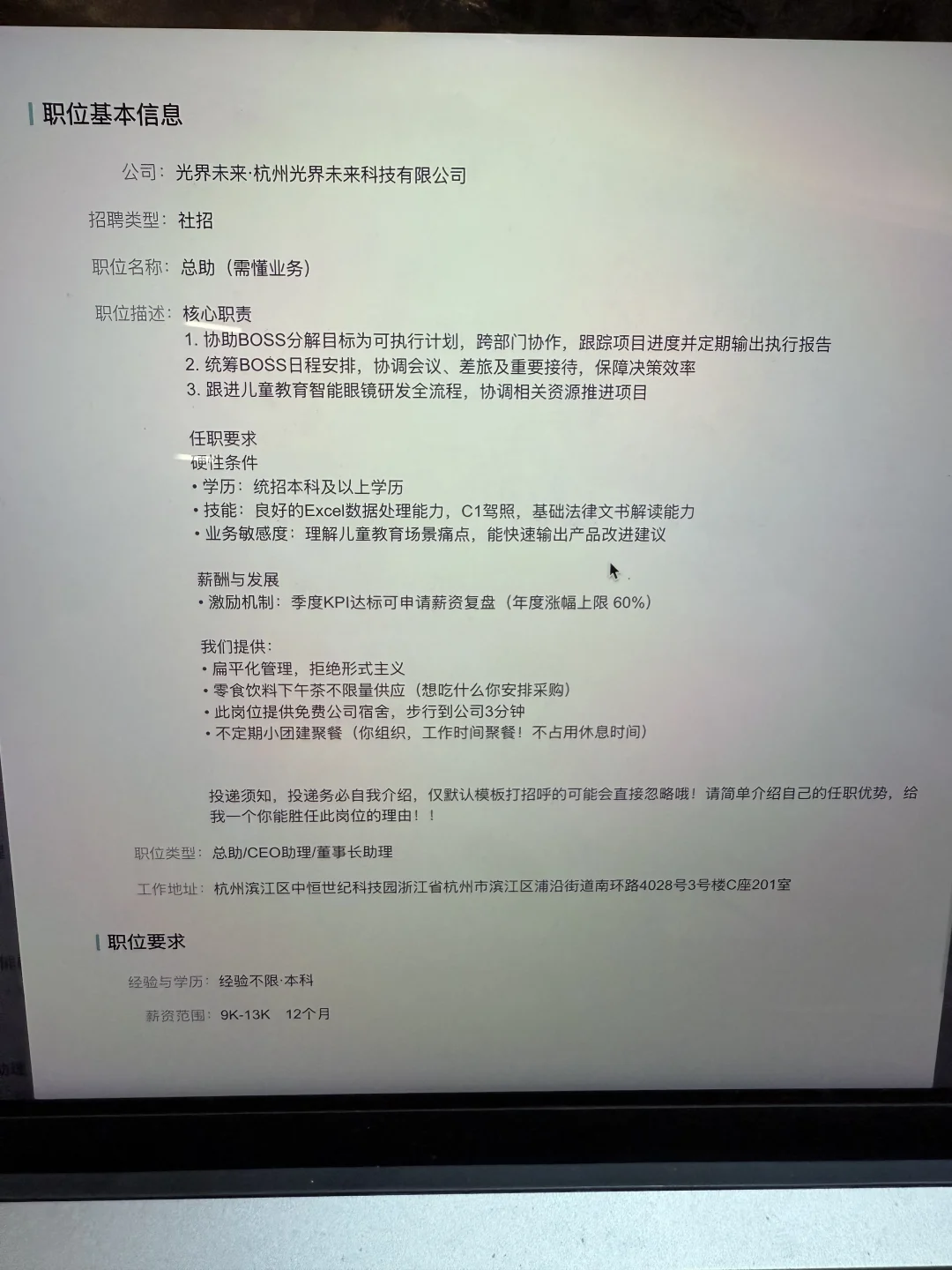 你们要的行政岗！！！它来了