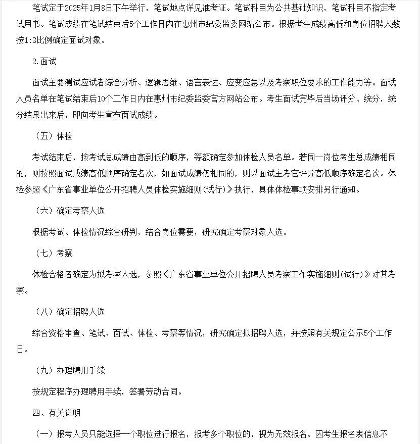 惠州市纪检监察辅助人员招聘笔试题来咯！