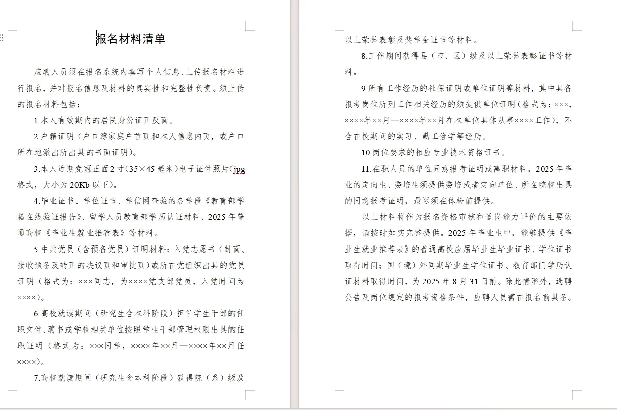 扬州经济开发区招聘！